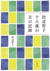 私本・源氏物語〈新装版〉』田辺聖子 | 電子書籍 - 文藝春秋