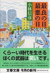 人生は五十一から』小林信彦 | 文春文庫