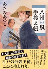 燦 7 天の刃』あさのあつこ | 文春文庫