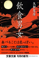 昭和を愛し、高らかに謳いつつ逝った作家の『遊びをせんとや