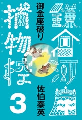 お断り 鎌倉河岸捕物控＜二十九の巻＞』佐伯泰英 | 電子書籍 - 文藝春秋