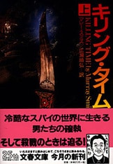 テロリストの半月刀 上』ラリー・ボンド 広瀬順弘・訳 | 文庫 - 文藝春秋