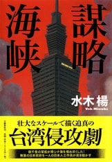 【中古】 東京独立共和国/文藝春秋/水木楊 Amazon.co.jp: 東京独立共和国 : 水木 楊: 本