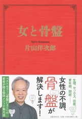 ゆがみを活かそう！『身体にきく 「体癖」を活かす整体法』片山洋次郎 | 文春文庫