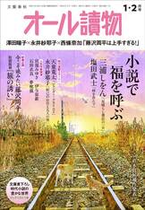文春ムック 阿部智里「八咫烏シリーズ」ファンBOOK』オール讀物編集部