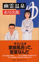 前人未到の六〇〇作目は、おなじみ幽霊シリーズ！『幽霊協奏曲