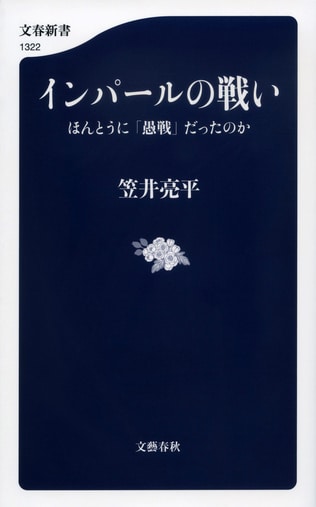 無謀な戦いの象徴「インパール作戦」は、ほんとうに“愚戦”だったのか…「グレイテスト・バトル」の真実とは？