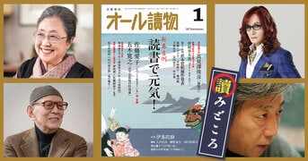 新春吉例 読書で元気！『オール讀物2024年1月号』オール讀物編集