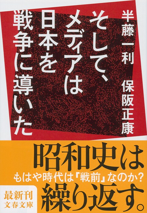 いちばん大事な昭和史の教訓