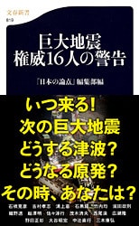 「近い将来」の大災害にどう備えるか