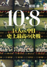 長嶋茂雄 最後の日。 1974.10.14』鷲田 康 | 電子書籍 - 文藝春秋