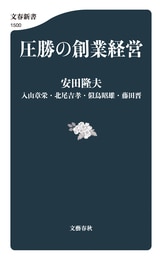 ドン・キホーテはいかにして生まれたか『安売り王一代 私の
