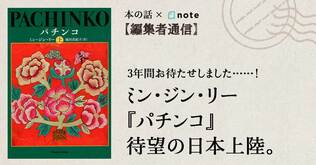 ベテラン翻訳編集者がやっと出会った、超ド級の物語