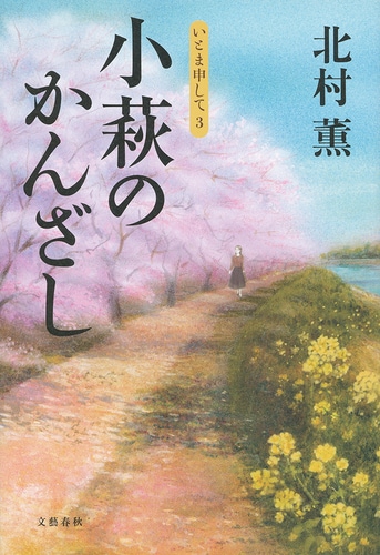 【中古】 やすくにの村 父親への励ましの童話/日本図書刊行会/白樺正一 中古】 やすくにの村 父親への励ましの童話 / 白樺 正一 / 日本
