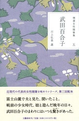 【美品】精選女性随筆集 全巻セット 幸田文 武田百合子 沢村貞子 須賀敦子 他 美品】精選女性随筆集 全巻セット 幸田文 武田百合子 沢村貞子 須賀敦子