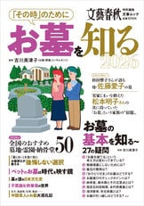 文春ムック 皇后誕生 美智子さまから雅子さまへ 』文藝春秋・編 | 文春