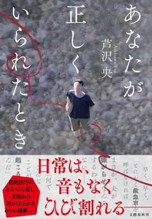 あなたが正しくいられたとき