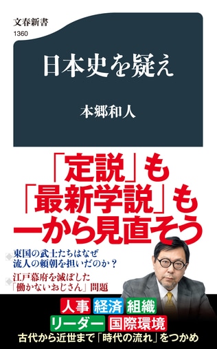 日本史は「暗記しなければならないことばかりで退屈」という人に、本郷和人さんが伝えたい日本史を楽しむコツ