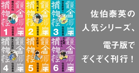 佐伯泰英の人気シリーズ、電子版でぞくぞく刊行！
