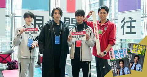 池井戸潤原作の日本テレビ系連続ドラマ『俺たちの箱根駅伝』。陸上競技部監督役の山下智久、箱根駅伝に挑む学生キャスト、いよいよクランクイン！