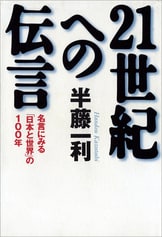 Amazon.co.jp: ノモンハンの夏 (文春文庫) eBook : 半藤 一利: 本