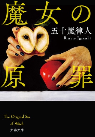 現役弁護士でもある著者が描く日本社会最大の“禁忌”と高度な伏線回収に揺さぶられる、ミステリの新たな傑作