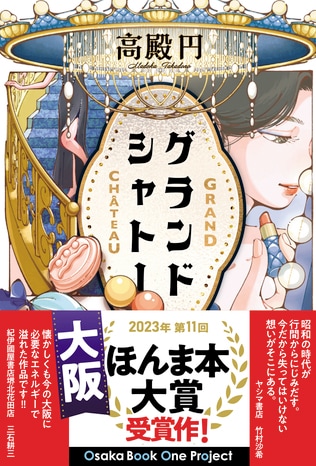 【10/29開催！】高殿円×グランシャトー創業三代目　トークイベント