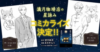 満月珈琲店の星詠み 既刊7巻 1〜6巻サイン本 ほぼ新品 望月麻衣 満月珈琲店の星詠み 既刊7巻 1〜6巻サイン本 ほぼ新品 望月麻衣 - メルカリ