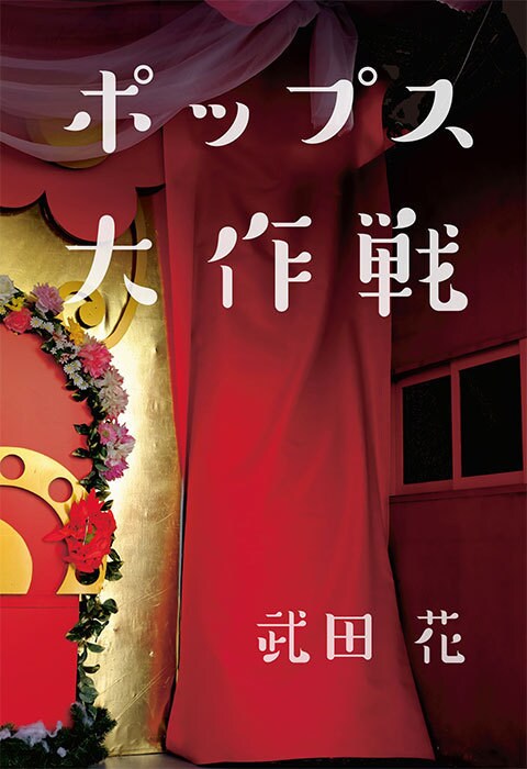 デジカメ片手に好きな色を求めて歩く大作戦! 私、カラーのお陰で乙女になりました。鮮烈なるフォト&エッセイの新境地。