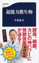 【中古】 発酵人・小泉武夫のうましもん！ くさっ！美味の巻/少年画報社/小泉武夫 454807_xl.jpg