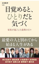 百歳までにしたいこと』曽野綾子 | 文春文庫