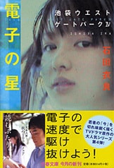 お待たせしました！ IWGP第三弾がつい『骨音 池袋ウエスト