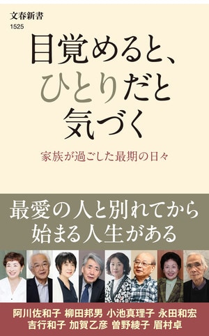 目覚めると、ひとりだと気づく