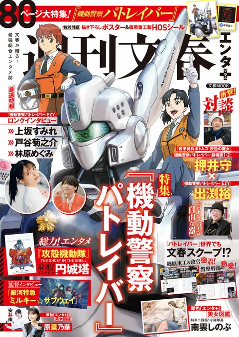 週刊文春 文春ムック 週刊文春エンタ＋（プラス）』週刊文春編集部・編 | 雑誌