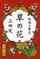 不機嫌な作詞家 阿久悠日記を読む』三田完 | 単行本 - 文藝春秋