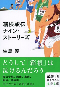 今井、柏原、神野が山の神になったとき