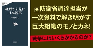 東条陸相が称賛した陸軍経理部