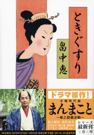 寝ても覚めても「まんまこと」のことばかり考えている