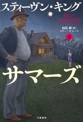 絶版レア スティーブン・キング コロラド・キッド 2006年出版 コロラド・キッド 他二篇 文春文庫 : スティーヴン・キング