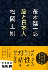 まだ見ぬ「神」を探して――岡潔×小林秀雄『初めて語られた科学