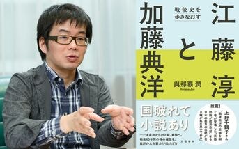江藤淳と加藤典洋 戦後史を歩きなおす』與那覇潤 | 電子書籍 - 文藝春秋