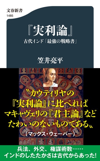 『実利論』