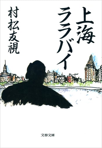 『上海ララバイ』（）