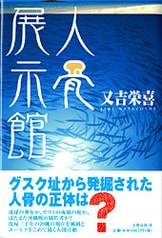 80周年記念出版 百花繚乱、魅力溢れる多『芥川賞全集 第十七