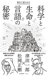 文春学藝ライブラリー『心はすべて数学である』津田一郎 | 文庫 - 文藝