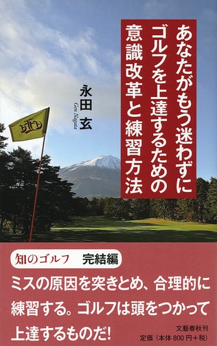 時間を掛けることなく頭を使いながらゴルフ上達への道を歩いて行きたい