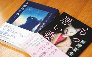 認知症は怖いけど…作家は「老い」をどう書くか