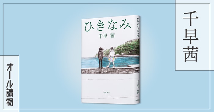 少女はなぜ脱獄犯と瀬戸内海の島を出たのか――『ひきなみ』（千早