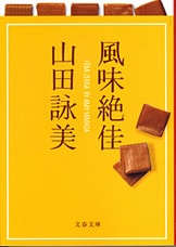 トラッシュ』山田詠美 | 電子書籍 - 文藝春秋