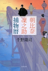 文春文庫『出世商人（三）』千野隆司 | 文庫 - 文藝春秋BOOKS